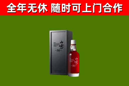 广安市回收山崎洋酒