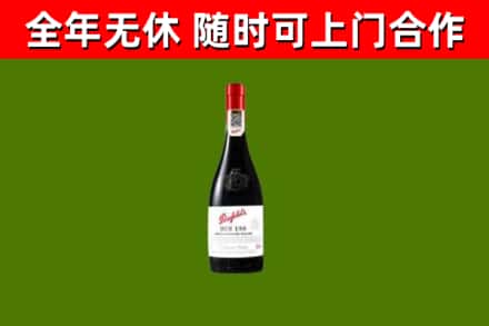 广安市回收奔富红酒